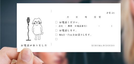 のど自慢風「ねこの伝言メモ」