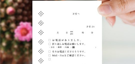模様伝言メモ