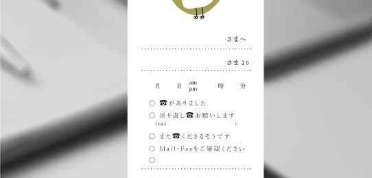 トリの伝言メモ