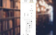 「眼鏡女子」の伝言メモ