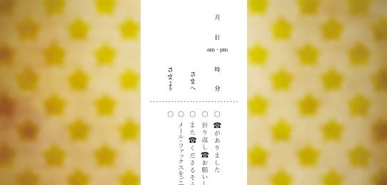 続「眼鏡女子」の伝言メモ