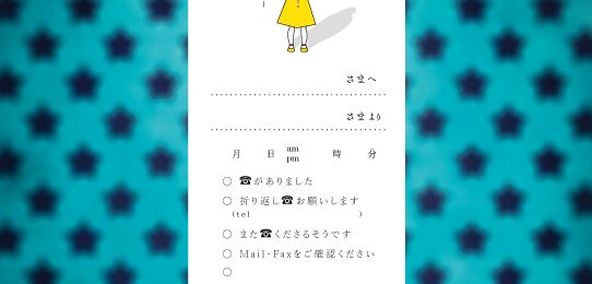 「カメラ女子」の伝言メモ