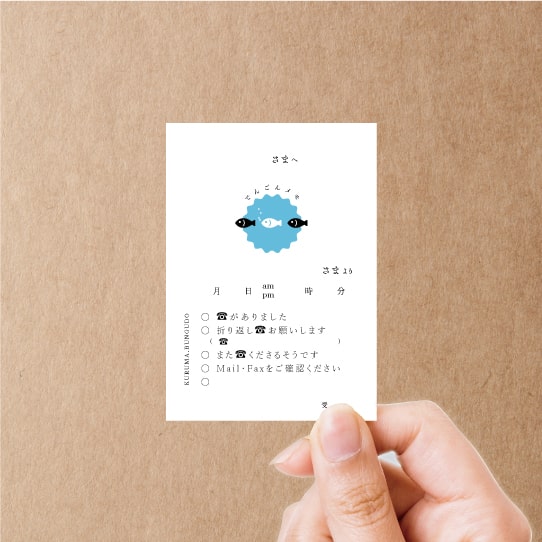 お魚の伝言メモ