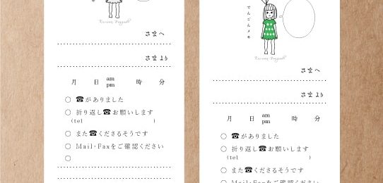 かしこの立ち話伝言メモ