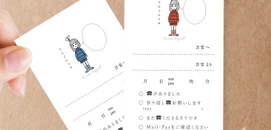 「靴下穴あいてるよ」伝言メモ